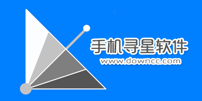 手機尋星軟件哪個好?最好用的手機尋星軟件-尋星軟件app