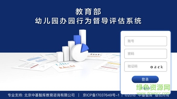 幼兒園督導(dǎo)評估應(yīng)用 v1.0 安卓版 3