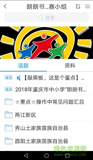 朗朗書聲朗誦活動軟件 v1.1.1 安卓版 2