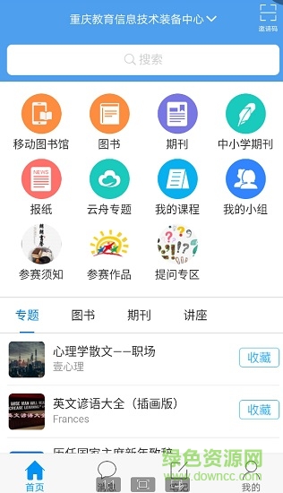 朗朗書聲朗誦活動軟件 v1.1.1 安卓版 3