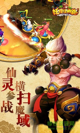 妖怪往哪跑bt版公益服 v1.2.0.0 安卓版 1