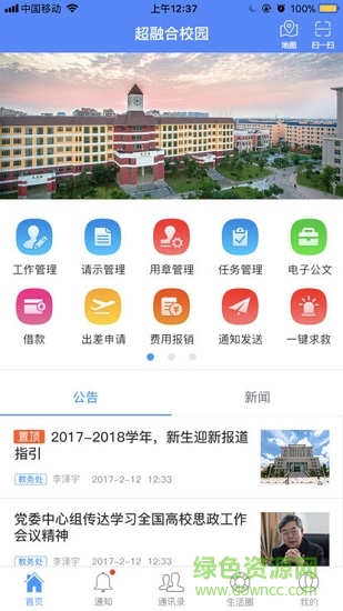 超融合智慧校園平臺(tái) v1.0.60 安卓版 0