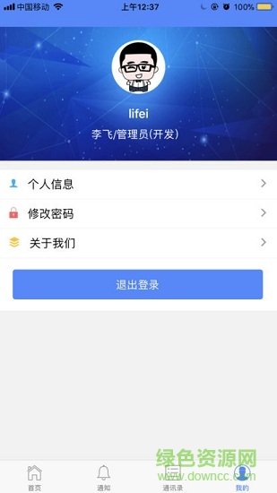 超融合智慧校園平臺(tái) v1.0.60 安卓版 1