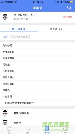 超融合校園安卓版下載