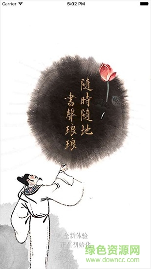 書聲瑯瑯 v1.0.13 安卓版 0