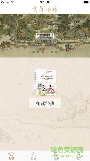 書聲瑯瑯 v1.0.13 安卓版 3