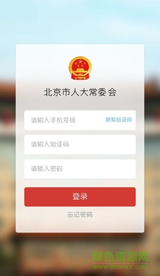 北京人大 v2.1.1 安卓版 0