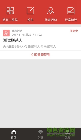 北京人大 v2.1.1 安卓版 1