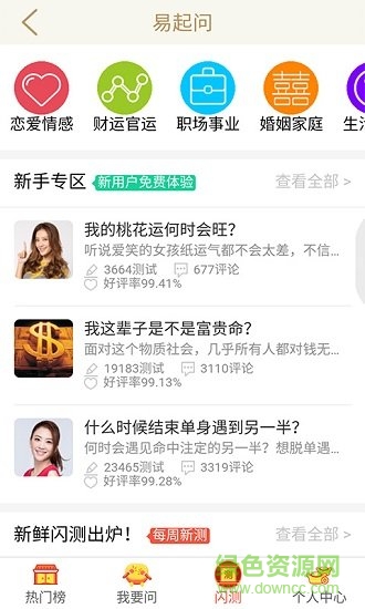 易起問(wèn) v1.0 安卓版 0