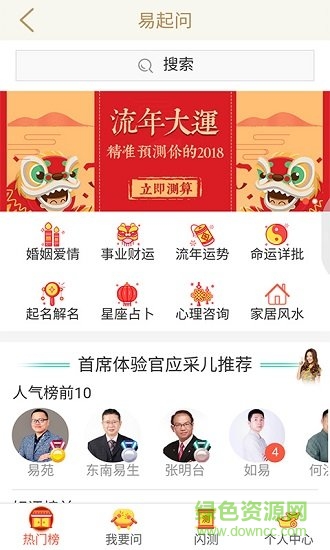 易起問(wèn) v1.0 安卓版 1