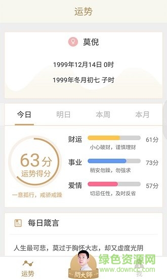 易起問(wèn)安卓版 易起問(wèn)app