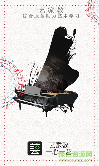 艺家教 艺家教安卓版下载