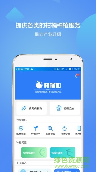 柑橘加安卓版 柑橘加app