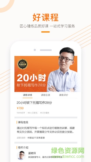 跟誰學(xué)app電腦版 v8.2.1 pc客戶端	 0