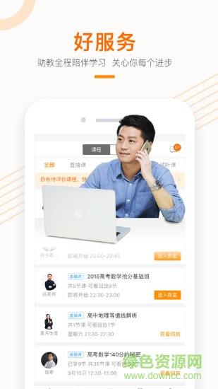 跟誰學(xué)app電腦版 跟誰學(xué)電腦版
