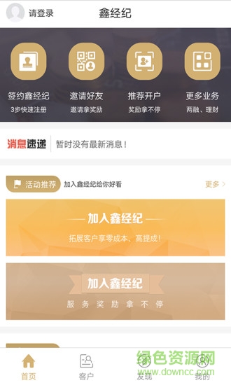 華創(chuàng)證券鑫經(jīng)紀(jì) v2.2.2 安卓版 1