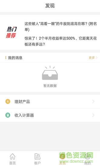 華創(chuàng)證券鑫經(jīng)紀(jì) v2.2.2 安卓版 2