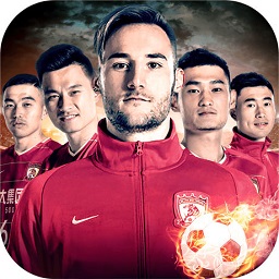 熱血陣容游戲(冠軍中超OL)