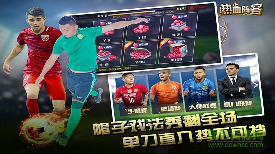 熱血陣容游戲(冠軍中超OL) v1.0.20 安卓版 0