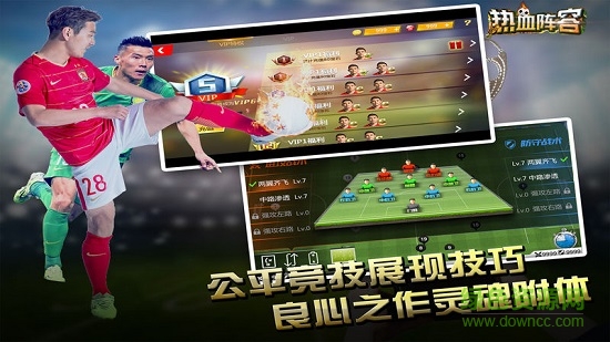 熱血陣容游戲(冠軍中超OL) v1.0.20 安卓版 2