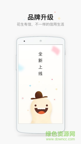 花生有信安卓版下載