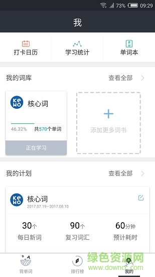 課窩雅思 v1.0.9 安卓版 0