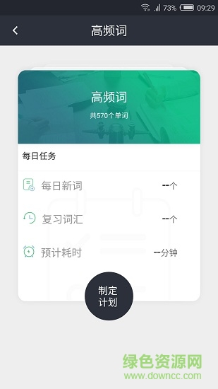 課窩雅思app