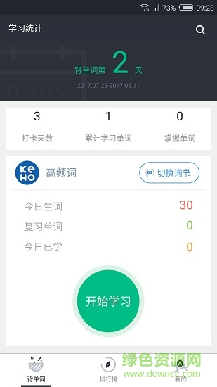 課窩雅思 v1.0.9 安卓版 2