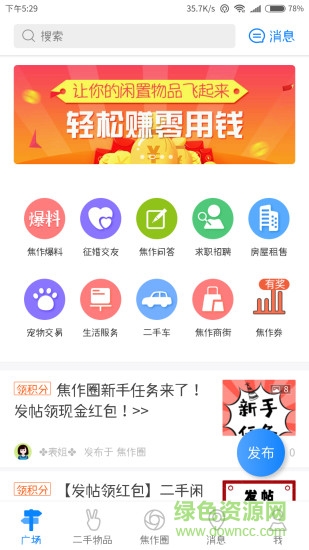 焦作生活圈app 焦作生活圈手机版