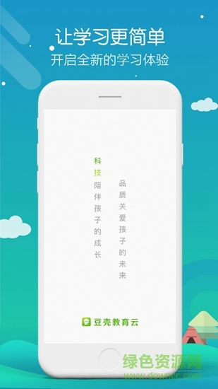 豆殼教育云app