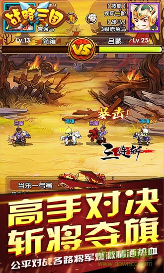 战略三国 战略三国内购下载