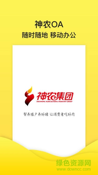 神農(nóng)OA手機版3