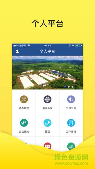 神農(nóng)OA手機版2