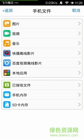 文件傳手手機(jī)版 文件傳手