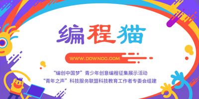 編程貓游戲-編程貓軟件-編程貓手機版下載
