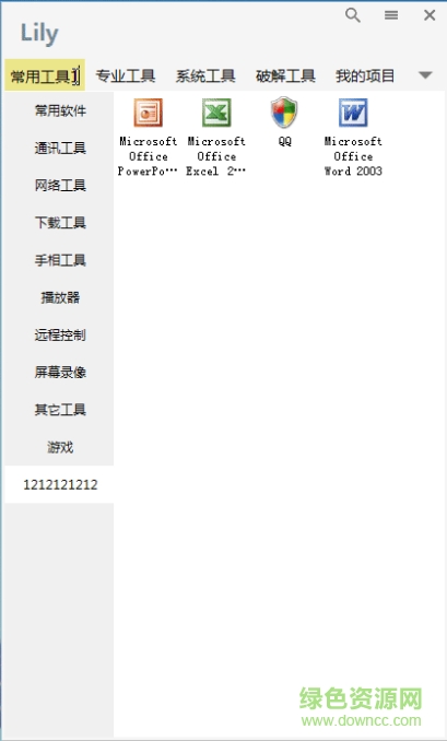 Lily快捷啟動(dòng)管理工具 v3.9.1 免費(fèi)版 0