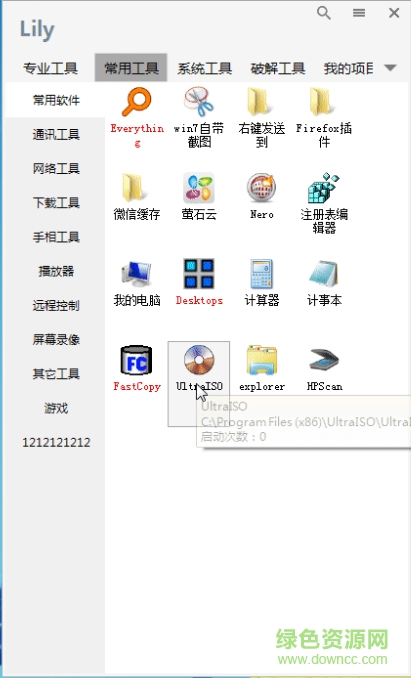 Lily快捷啟動(dòng)管理工具 v3.9.1 免費(fèi)版 1