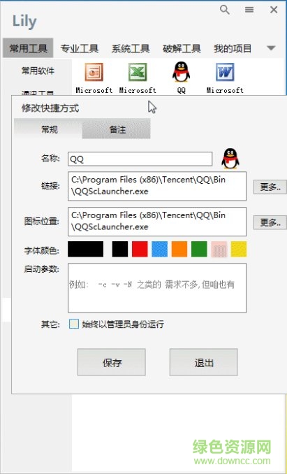 Lily快捷啟動(dòng)管理工具