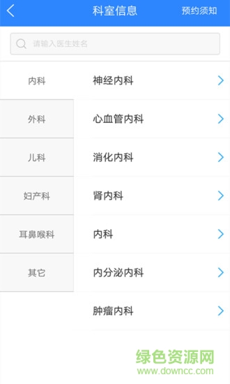 沁陽(yáng)人民醫(yī)院 v3.1.12 安卓版 1