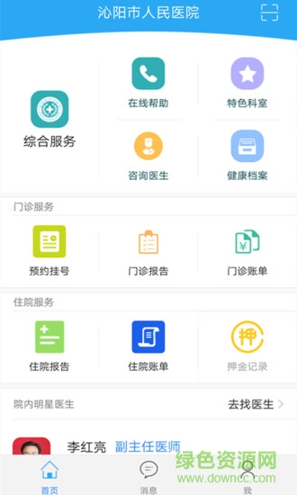 沁陽(yáng)人民醫(yī)院 v3.1.12 安卓版 0