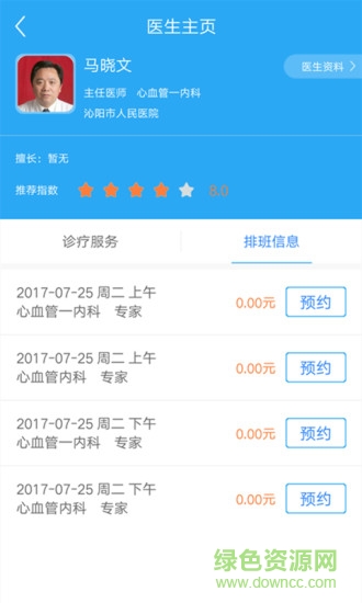 沁陽(yáng)人民醫(yī)院 v3.1.12 安卓版 2