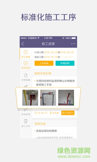 齊家網(wǎng)erp施工管理 v2.2.0 安卓版 0