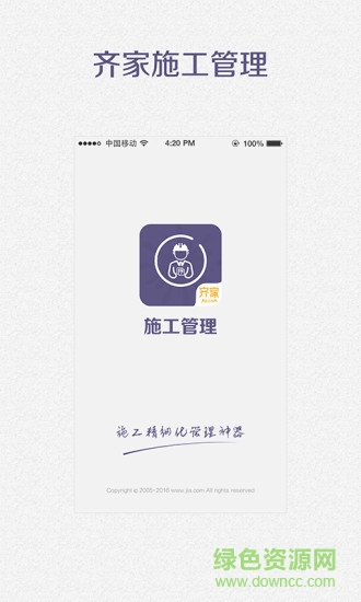 齊家施工管理 齊家施工管理安卓版下載