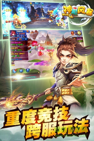神魔風暴手游 v1.0.0 安卓版 0