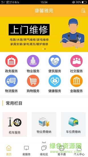 易達(dá)生活手機(jī)版 v1.0.1 安卓版 0