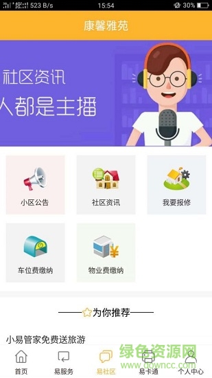 易達(dá)生活app