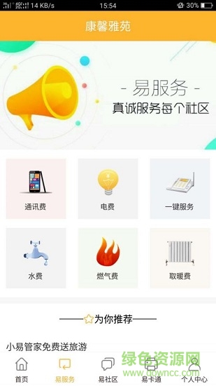 易達(dá)生活手機(jī)版 v1.0.1 安卓版 3