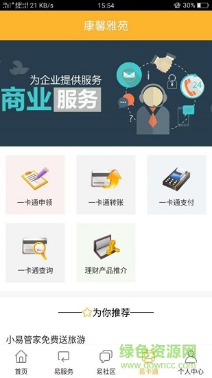 易達(dá)生活手機(jī)版 v1.0.1 安卓版 2