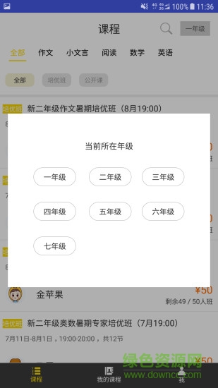 快哉學堂 v4.2 安卓版 1