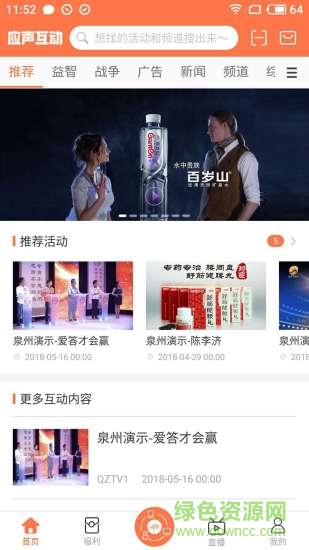 應聲互動 v1.1.22 安卓版 1